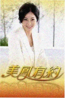 奇遇人生